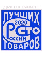 Конкурс "100 лучших товаров России" - 2020